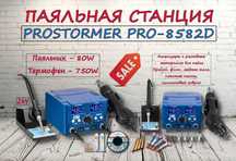 NEW Паяльная станция (паяльник + фен) PROSTORMER PRO - 8582D