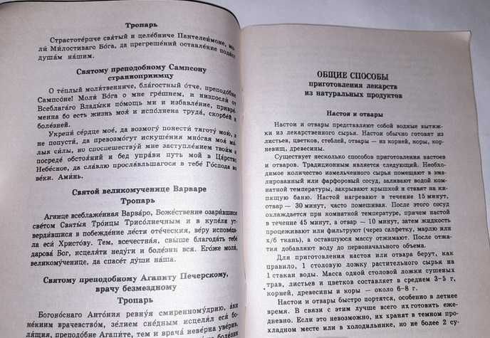 Лечение заболеваний крови Божья аптека