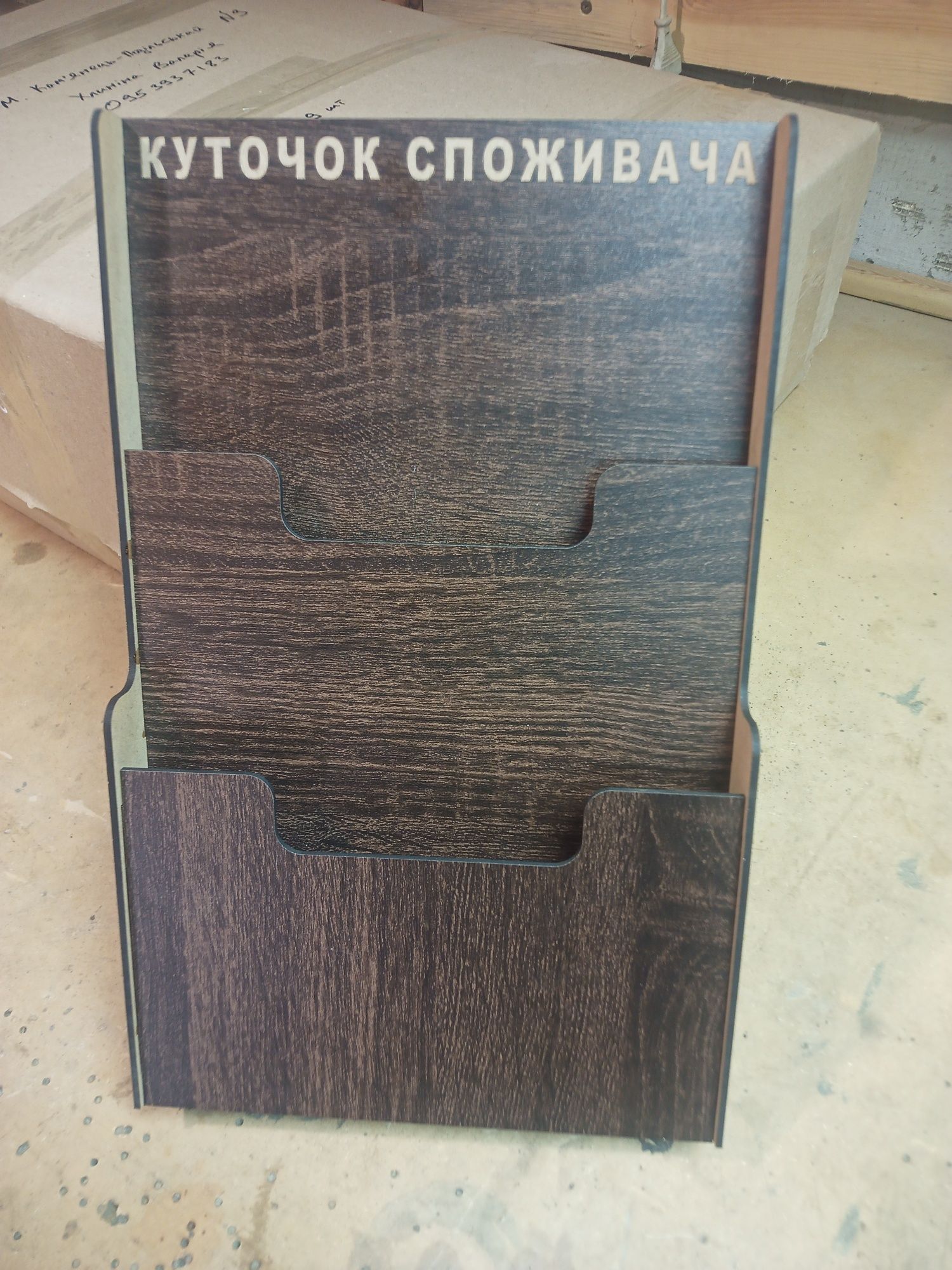 Куточок споживача