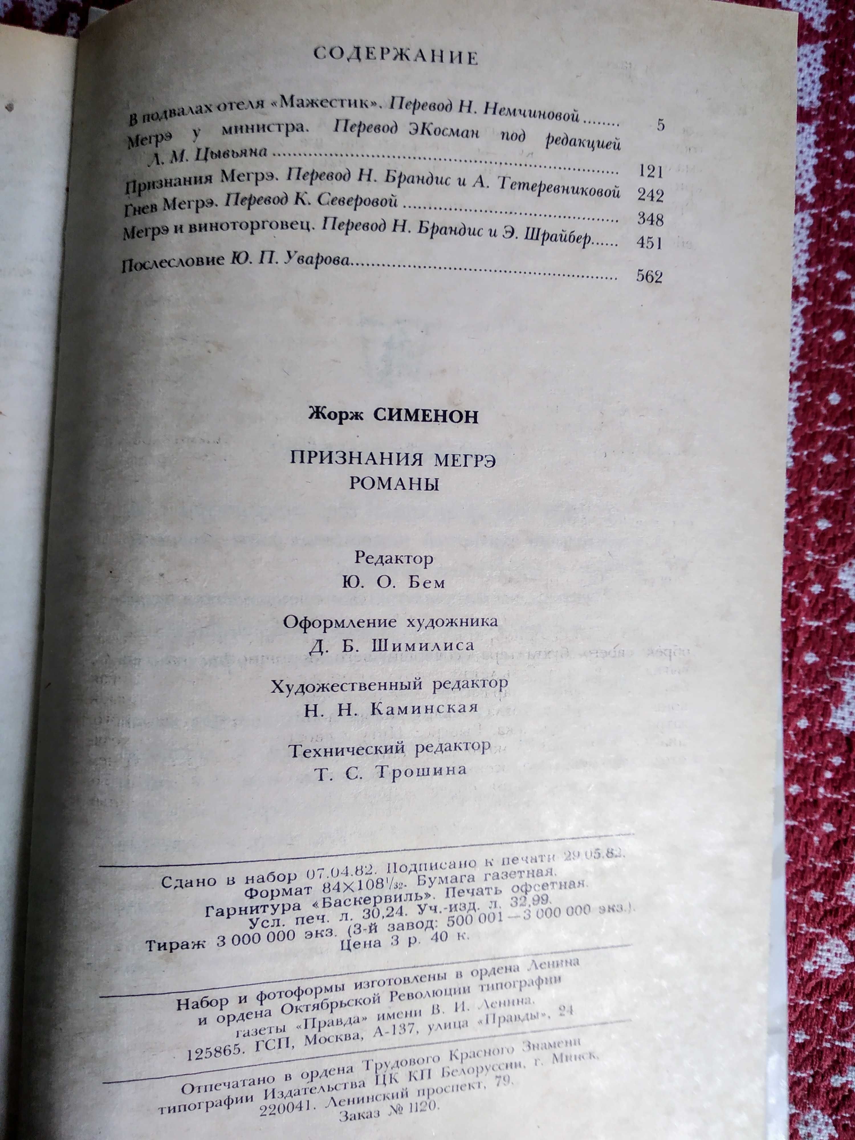 Г.П. Данилевский_Беглые в Новороссии_ Воля_Княжна Таракано_ Ж.Сименон