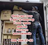 Вивіз сміття гілок  Вывоз мусора Гнідин Вишеньки