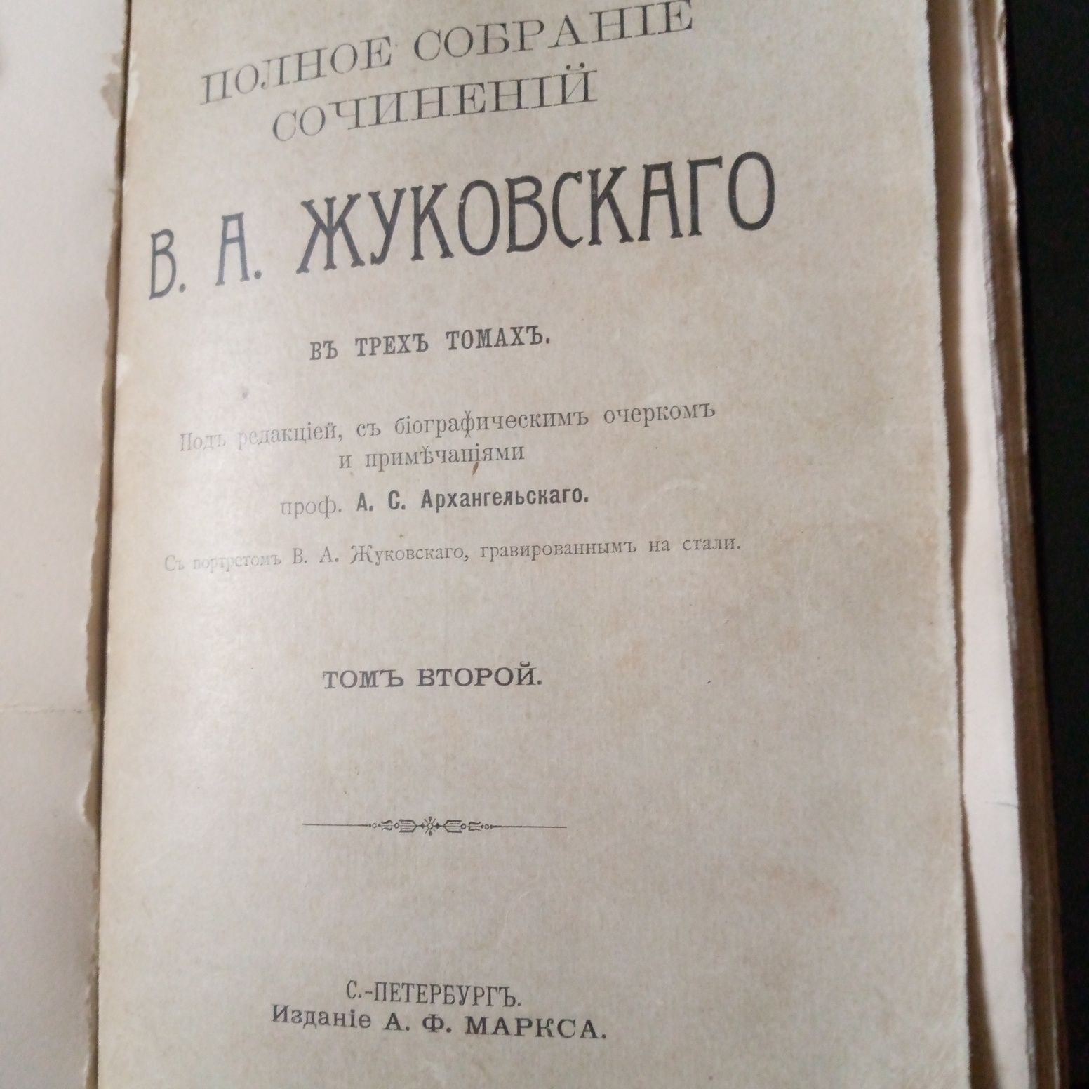 Книги старинные 1906 год, сочинения Жуковского