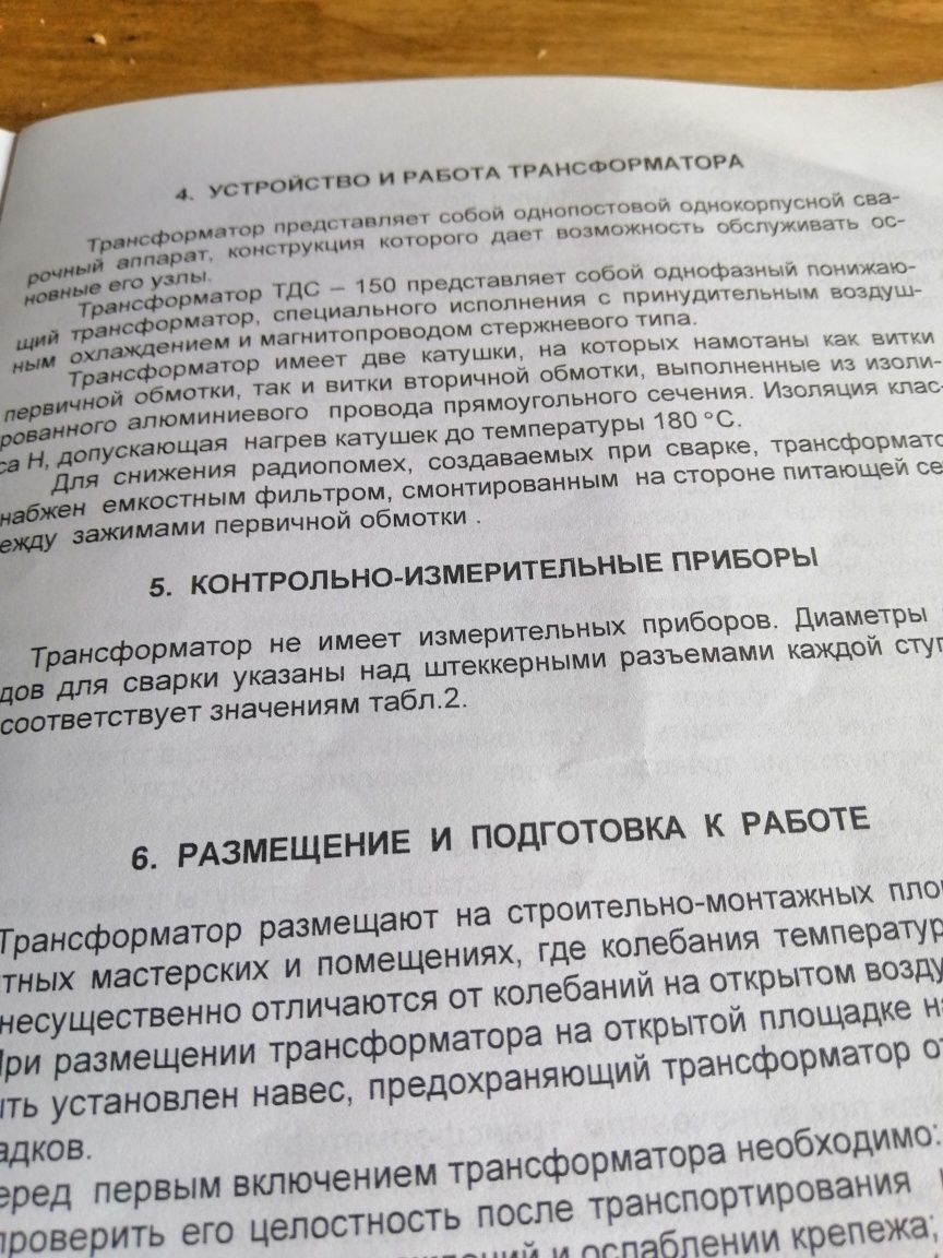 Трансформатор сварочный ТДС- 150 У2