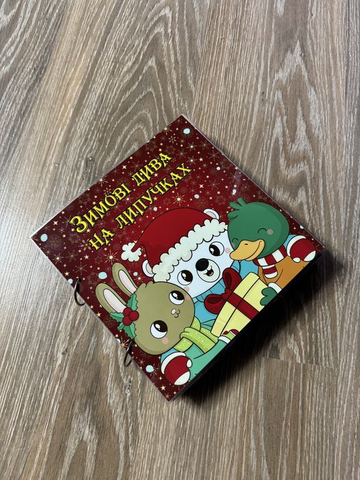 Книжка на липучках «Зимові дива»