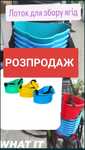 Лоток для збору ягід, кошик