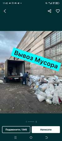 Вывоз Мусора Старой Мебели,Техники,Ветки Листья