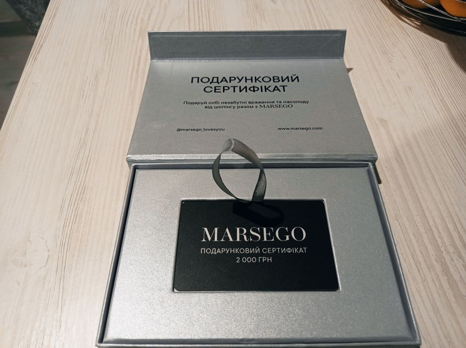 Подарунковий сертифікат Marsego на суму 2000 гривень