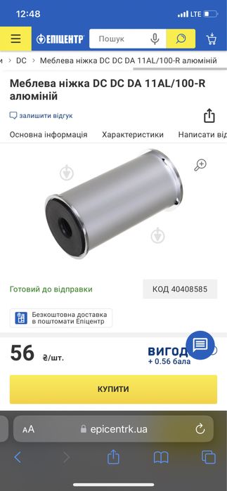 Ніжки для тумби алюмінієві