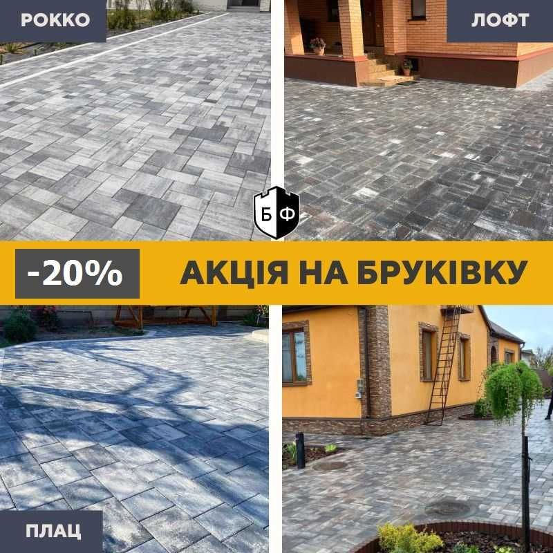 Знижка 20% Бруківка Колор-мікс Сарни Рокитне Березне Костопіль Вараш