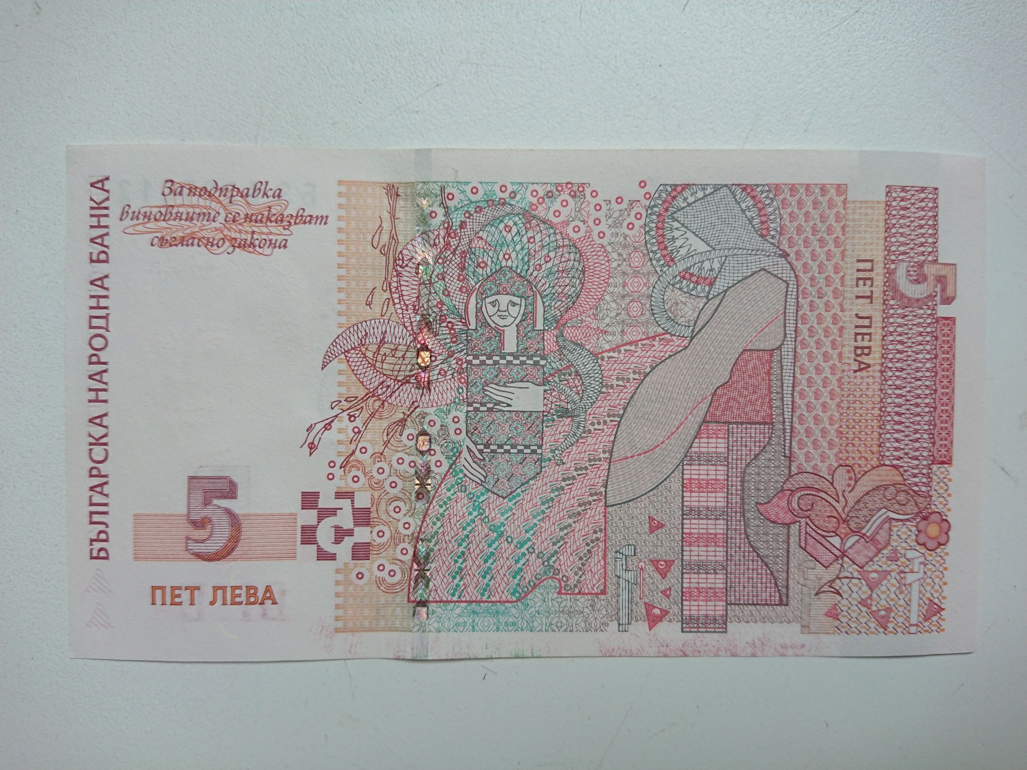 Банкнота 5 Лева 2009г. UNC