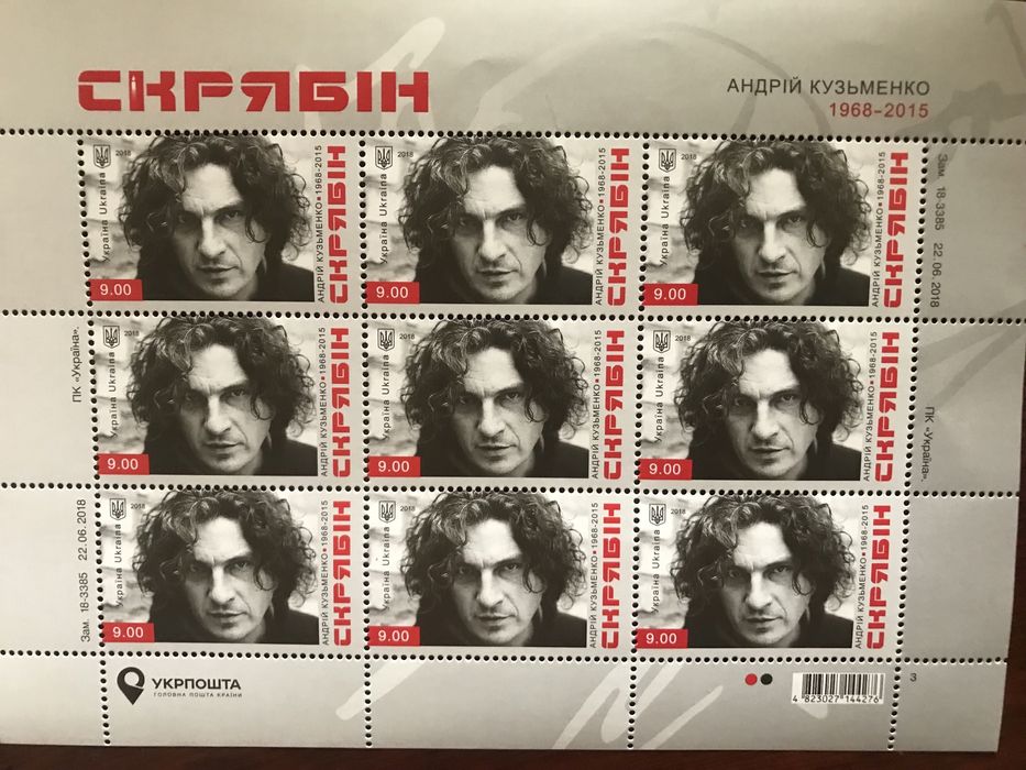 Блок марок Скрябін