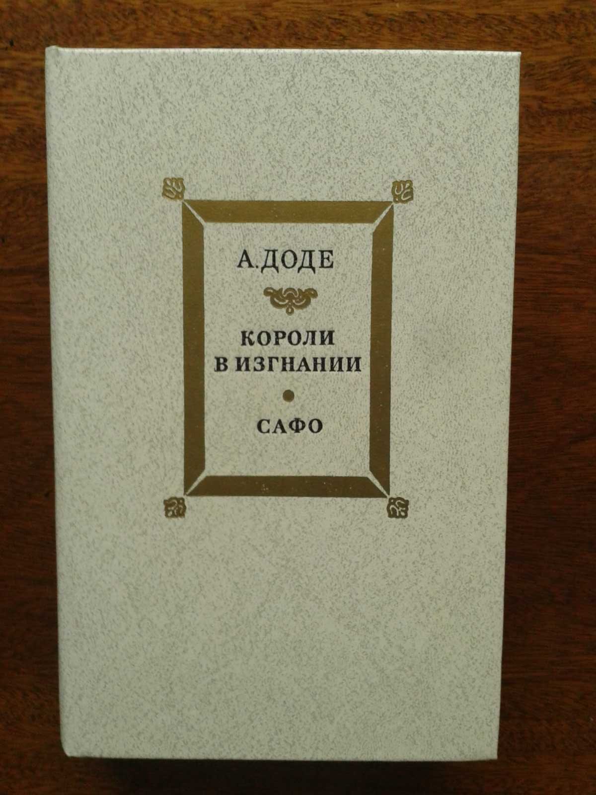 Книги зарубежных авторов А.Доде,А.И.Эртель,Джек Лондон,Р.Киплинг.