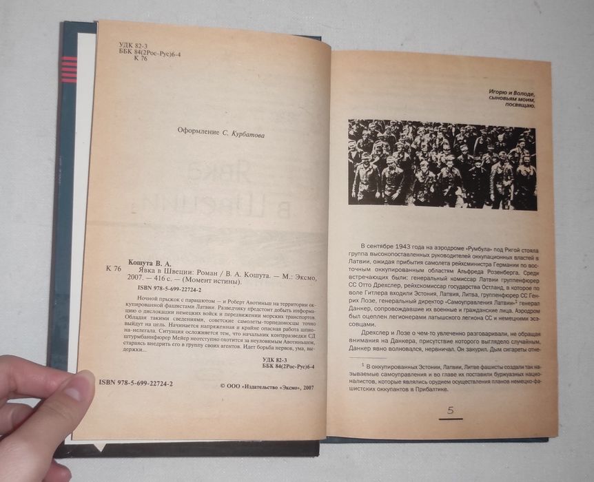 Момент истины . Смерть шпионам