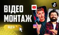 Монтаж Відео | Відео Монтаж | Монтаж Reels, Tik-Tok, Shorts, YouTube