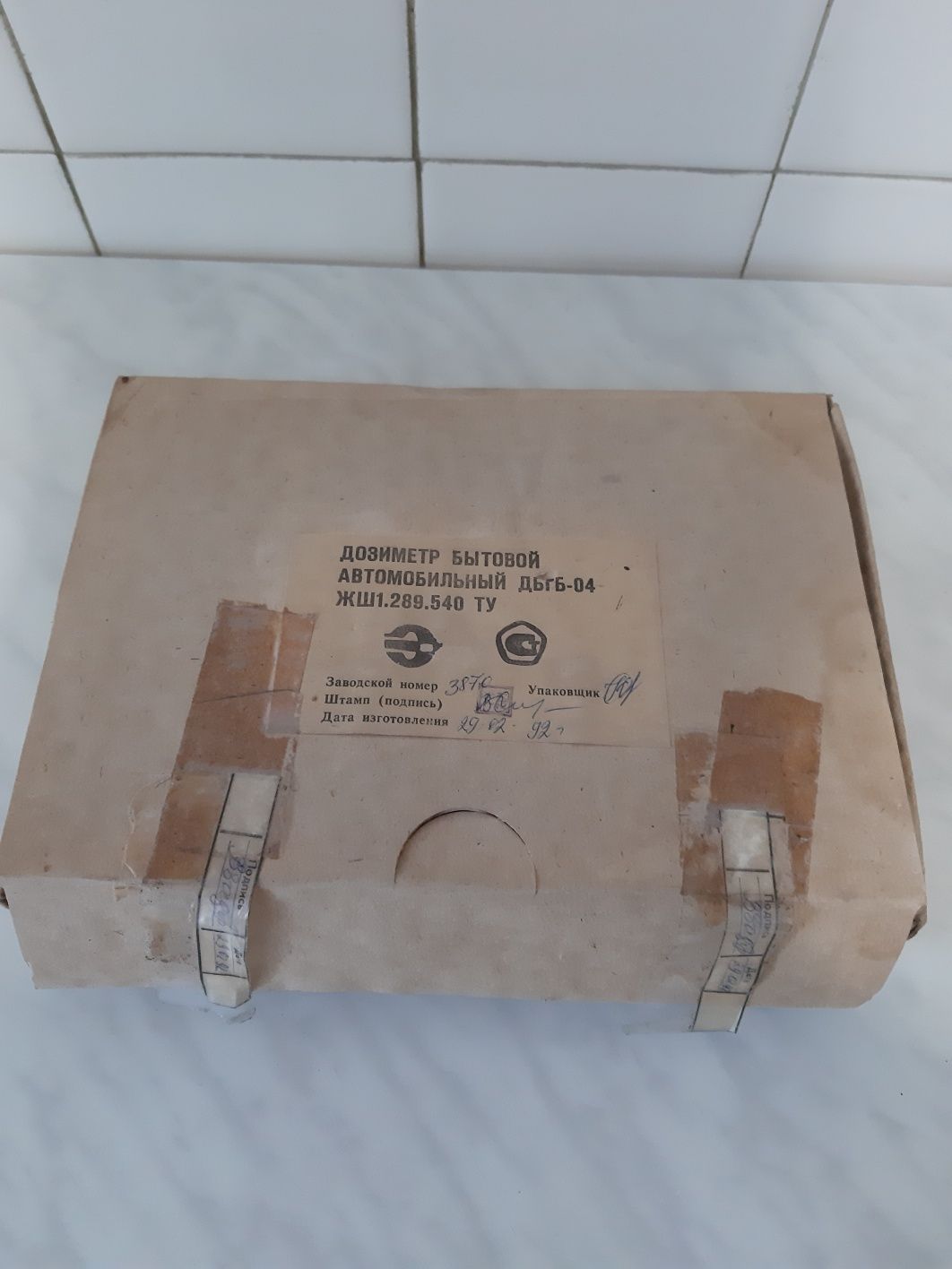 Продам дозиметр бытовой автомобильный ДБГБ-04