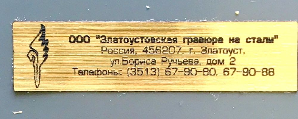 Икона «Георгий Победоносец» (сталь, золочение, Златоуст)