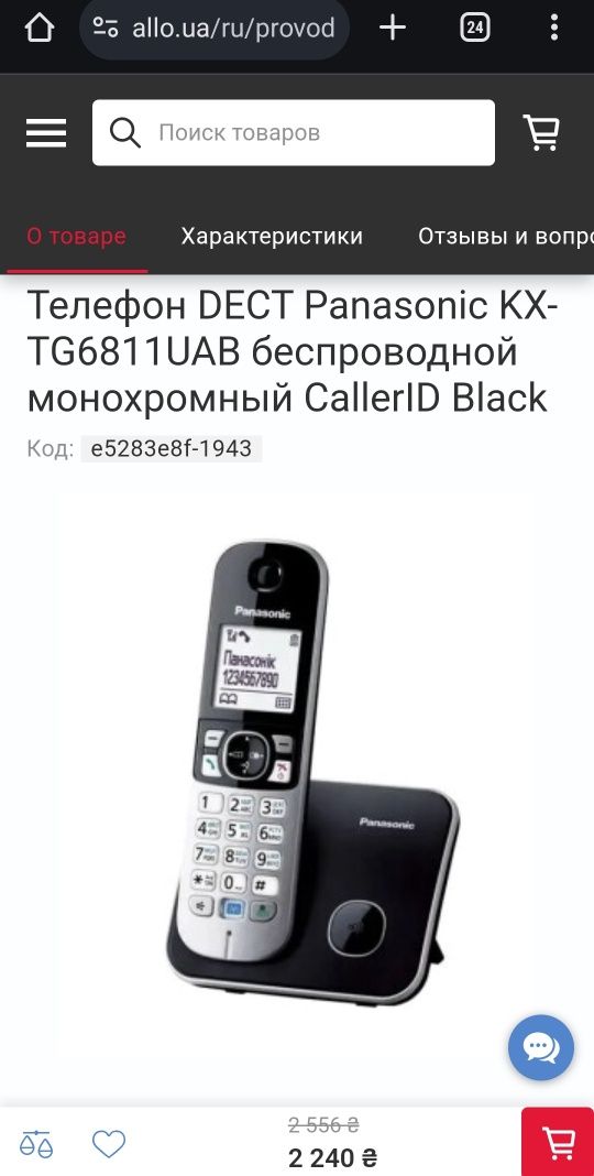 Бездротовий радіо телефон Panasonic KX TG6811ua