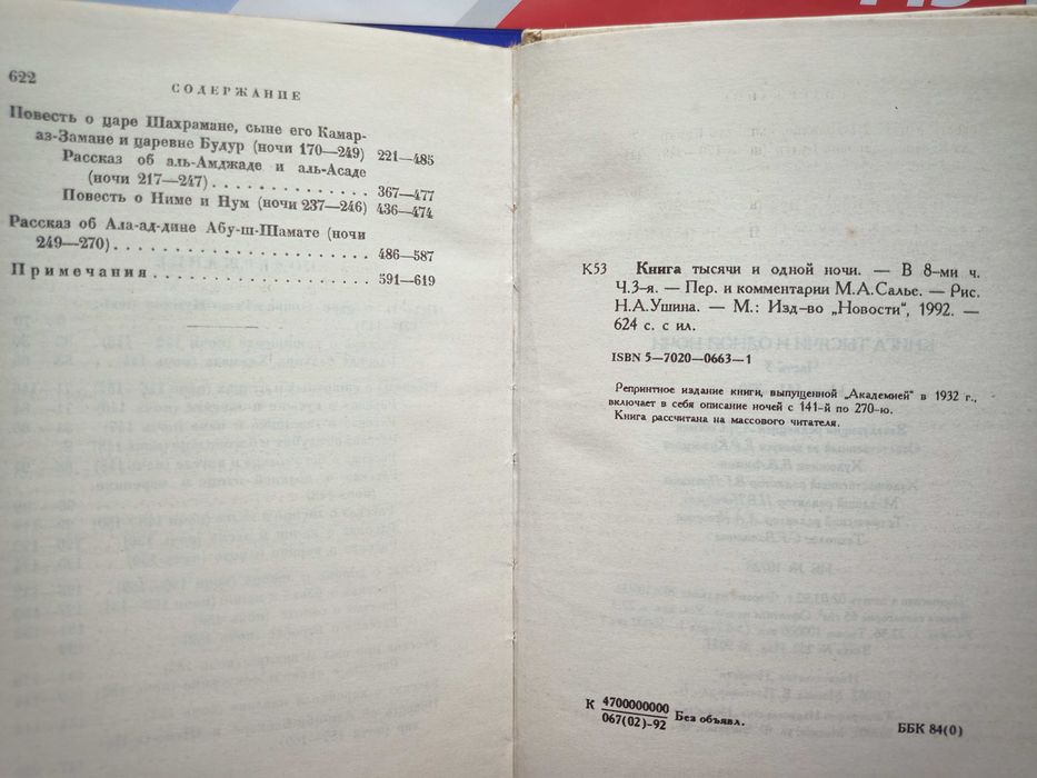 Сказки Тысяча и одна ночь
