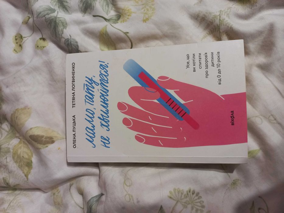 "Мамо, тату, не хвилюйтесь" Олена Луцька