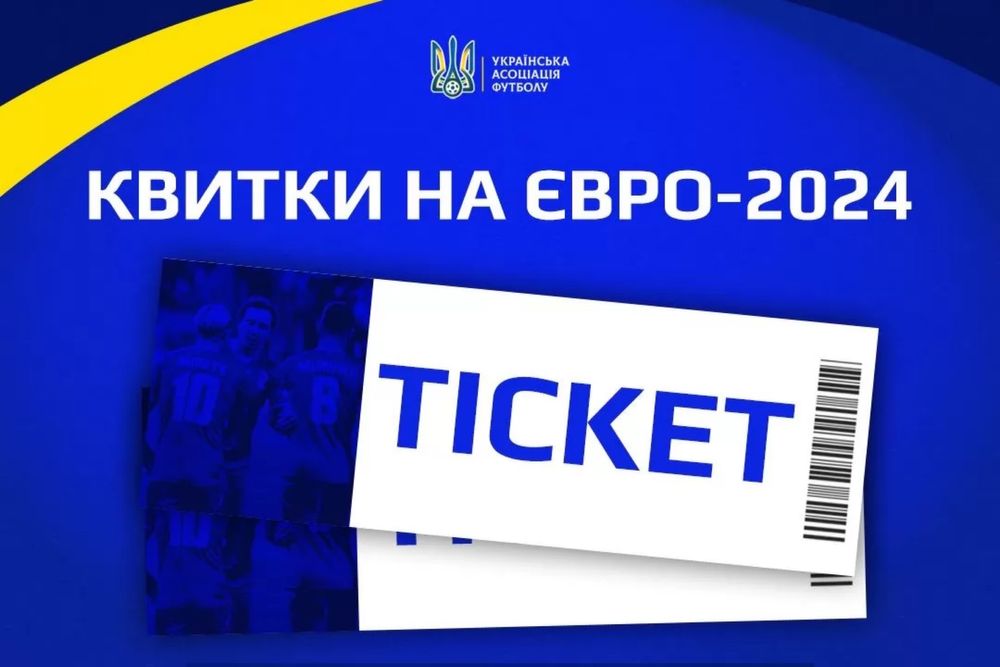 Квитки на Чемпіонат Європи ЄВРО 2024  Україна - Бельгія 26.06.2024