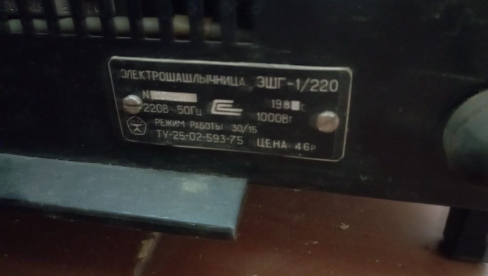 Электрошашлычница ЭШГ 1-220