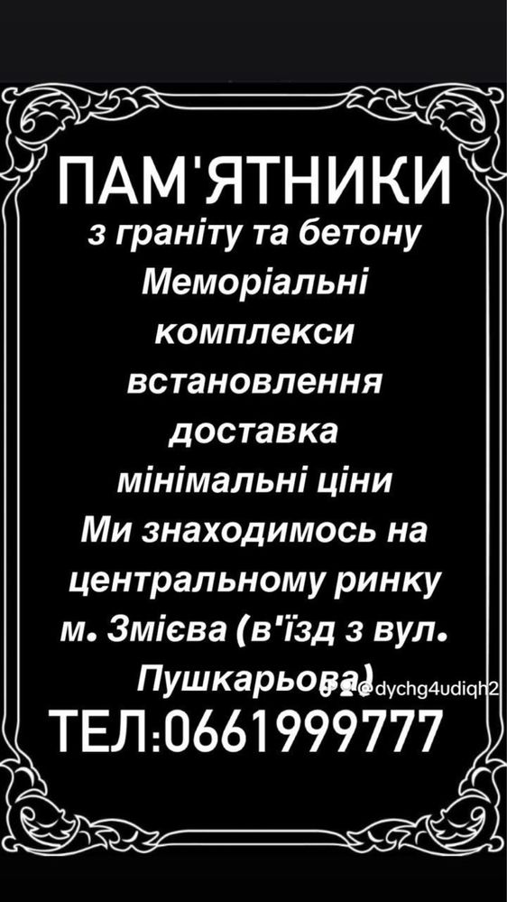 Ритуальные услуги в г. Змиев