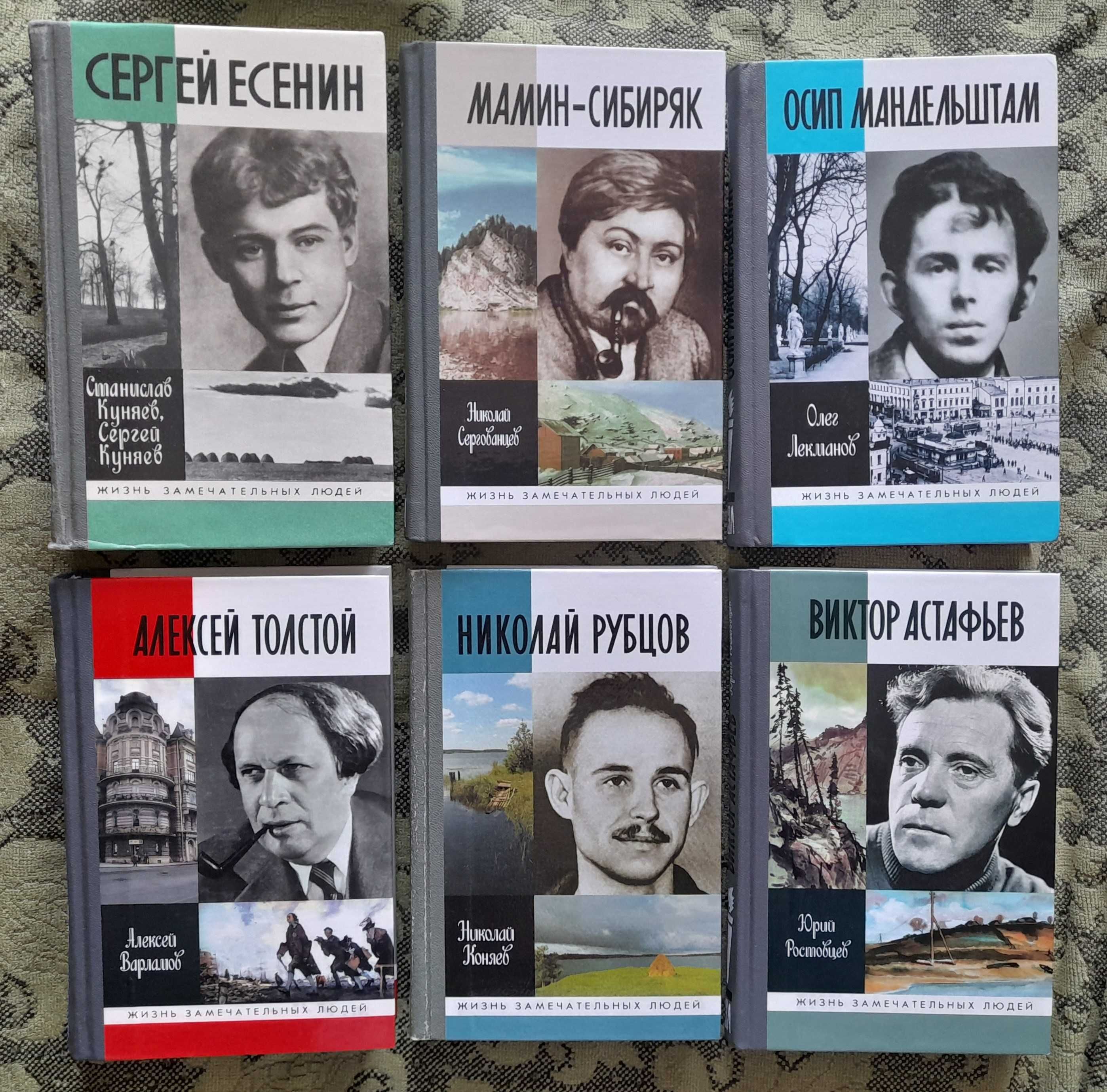 Книги из серии "Жизнь замечательных людей" (ЖЗЛ), новые