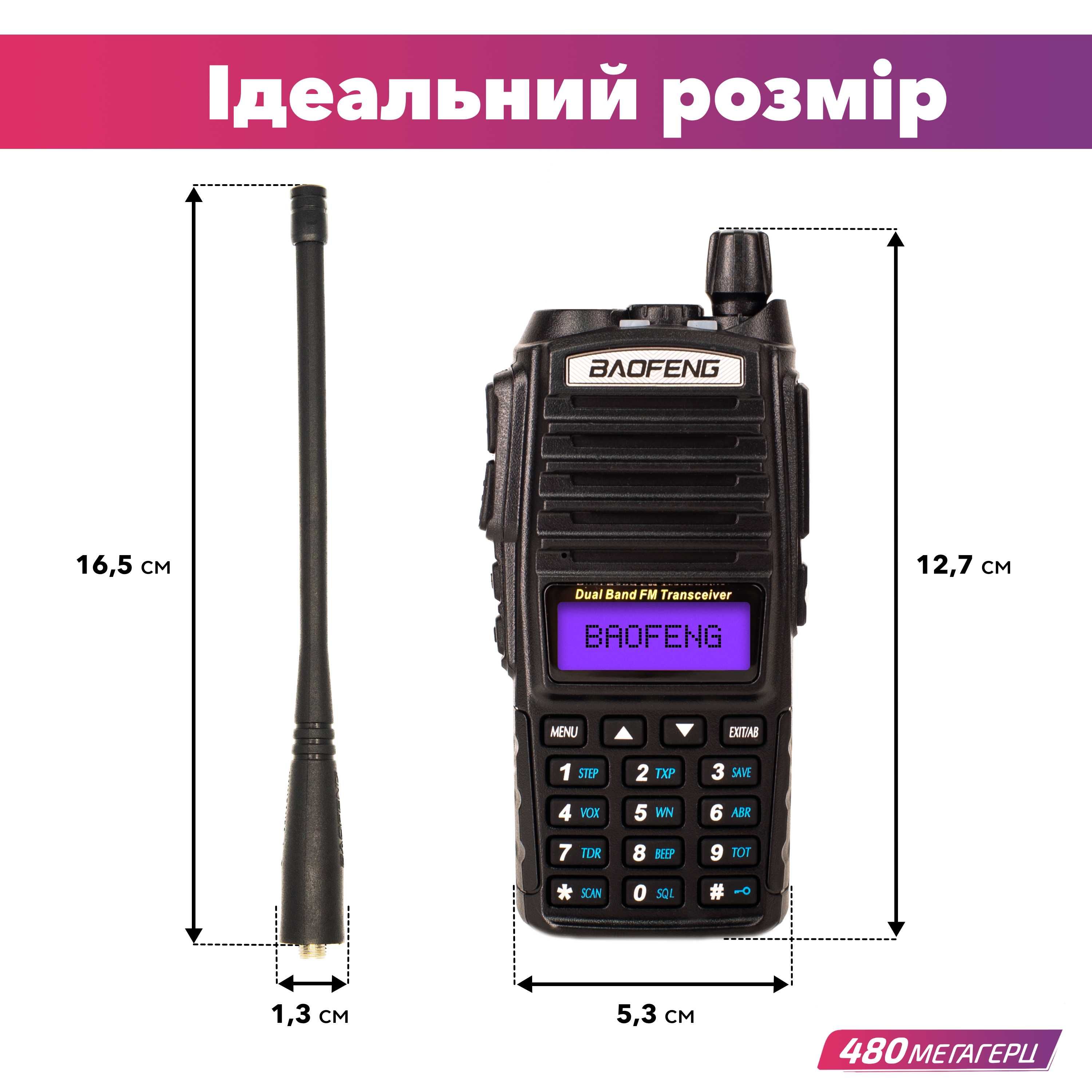 Рація Baofeng UV-82 5W, Батарея Li-ion 1800 мАг UHF/VHF, 128 каналів