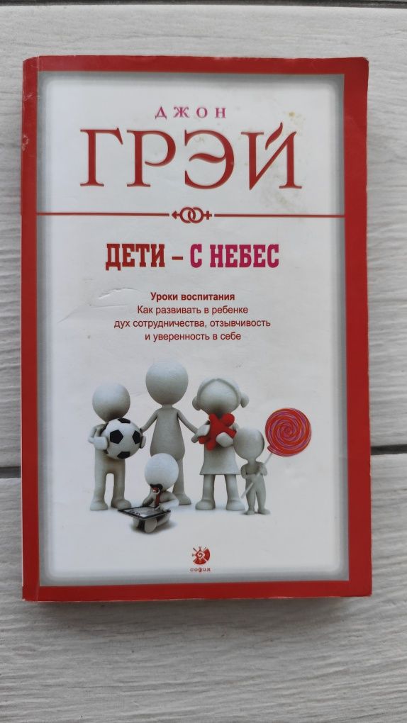 Книга Джон Грэй дети с небес