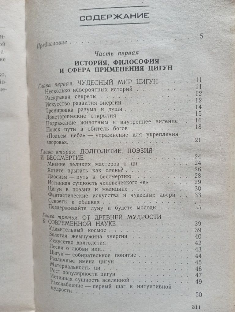 Вон Кью-Кит Тай-Цзи Цюань, Цигун