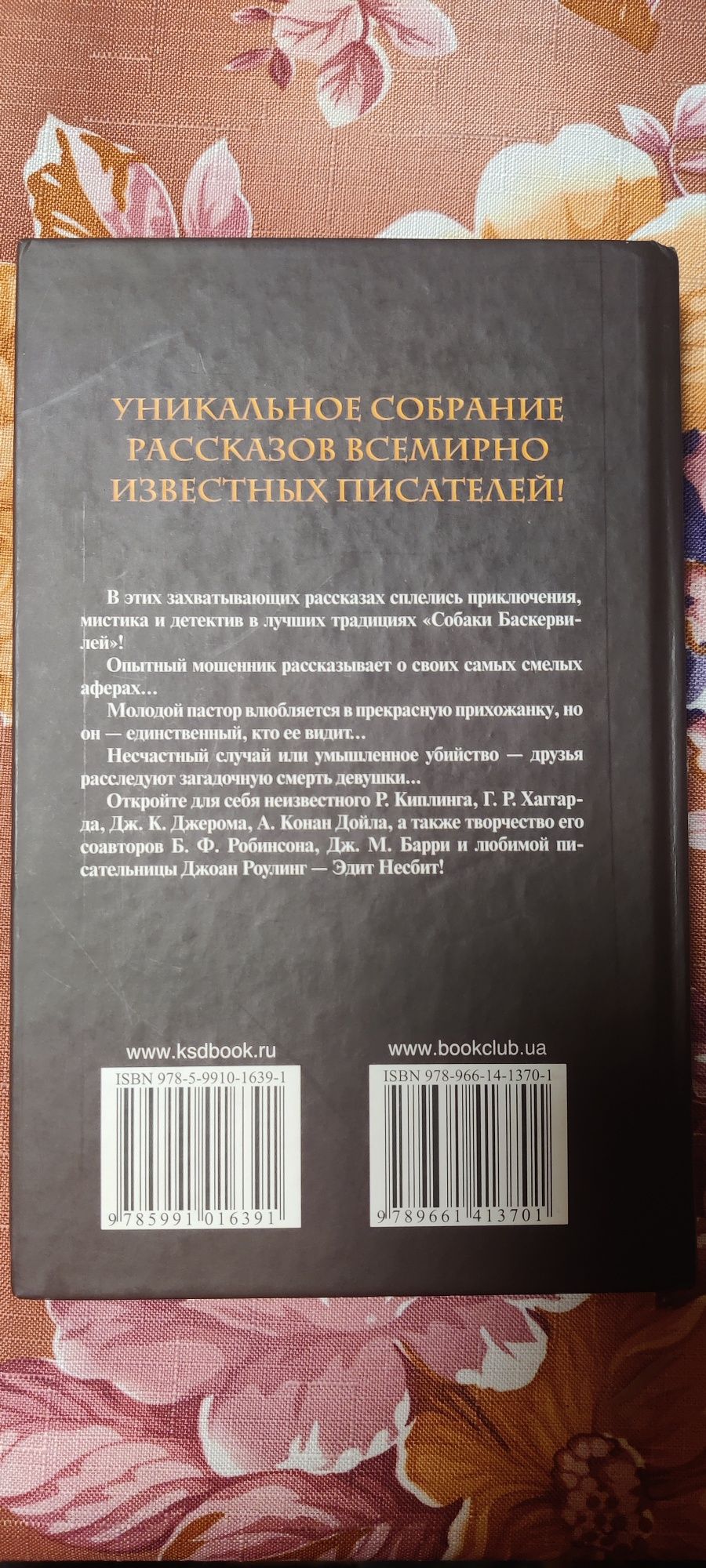 Шерлок Холмс и не тільки. Збірник детективних  розповідей