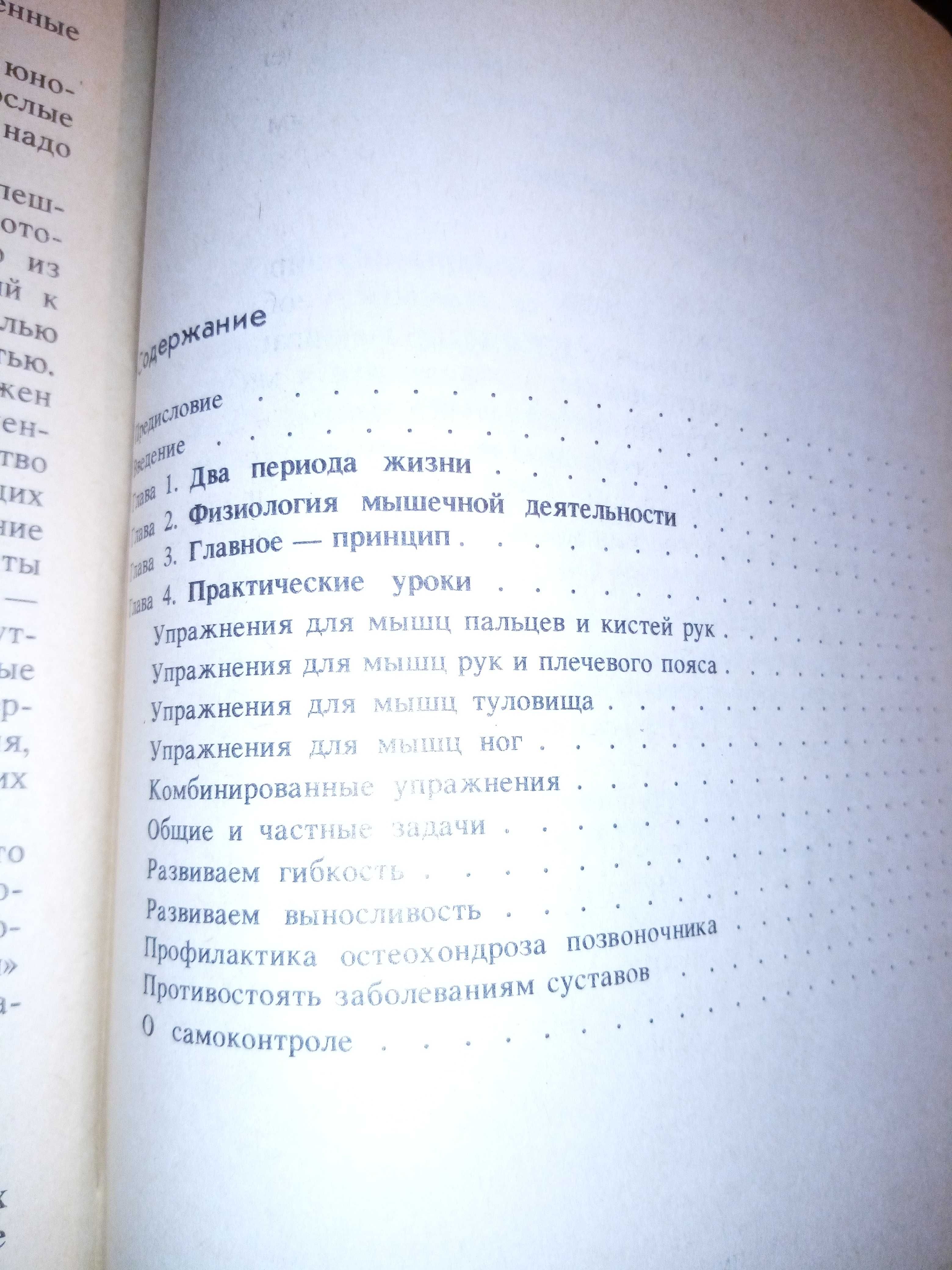 Книга Фохтин Атлетическая гимнастика без снарядов