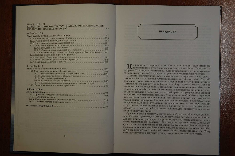 Посібники з математичного моделювання