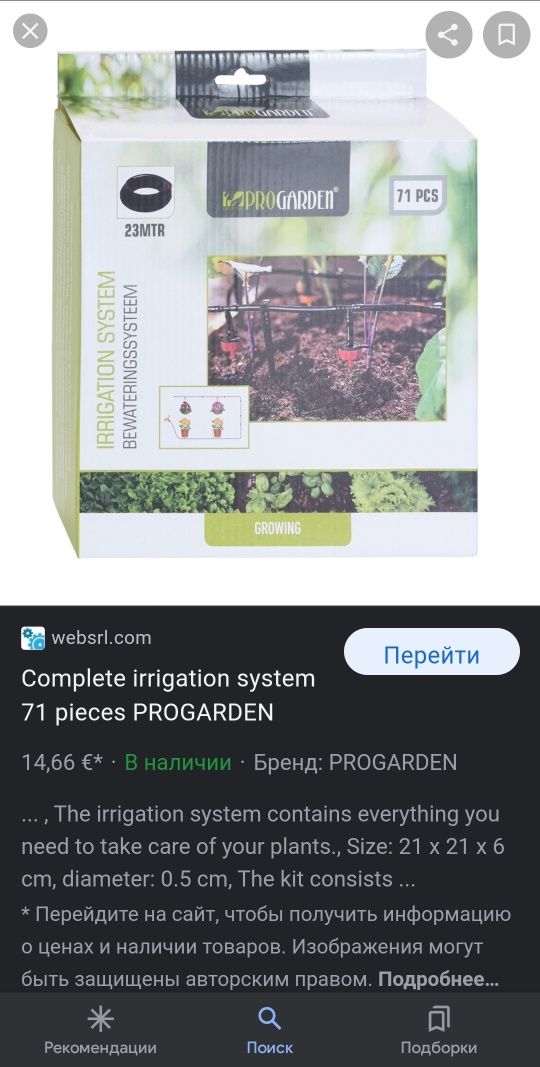 РОЗПРОДАЖ!!! Крапельний полив голландськой марки  PROGARDEN