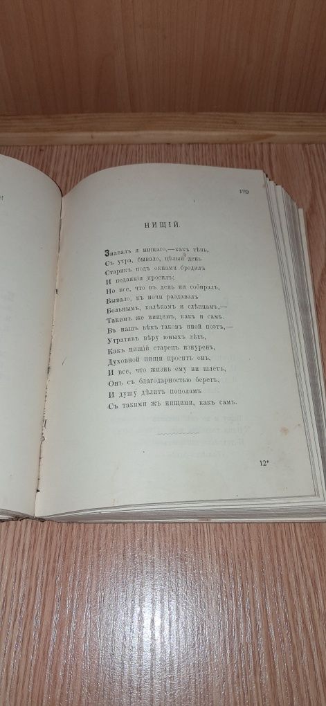 1896 полонський антикварні книги