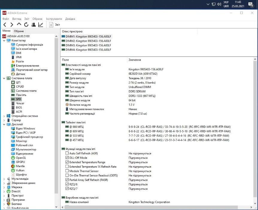 Оперативна пам'ять DDR3 Kingston 8 Гб 4х2 Гб 1800 МГц