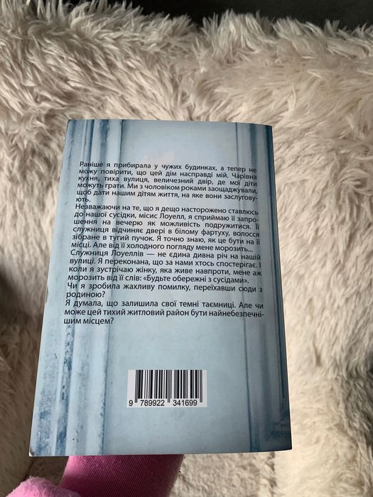 Служниця спостерігає Фріда Мак-Фадден