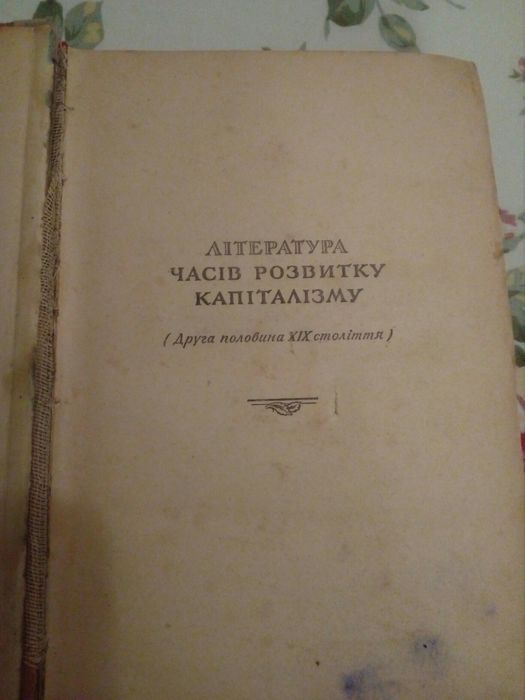 Підручник українська література 1953 року року