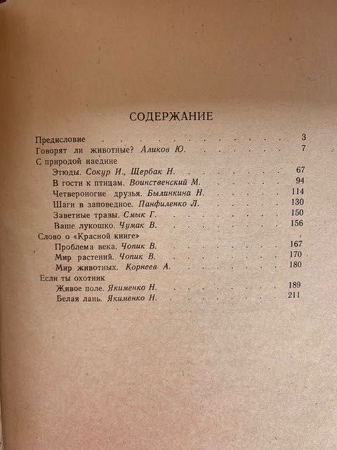 Этот прекрасный загадочный мир. (Книга о животных) К.1979