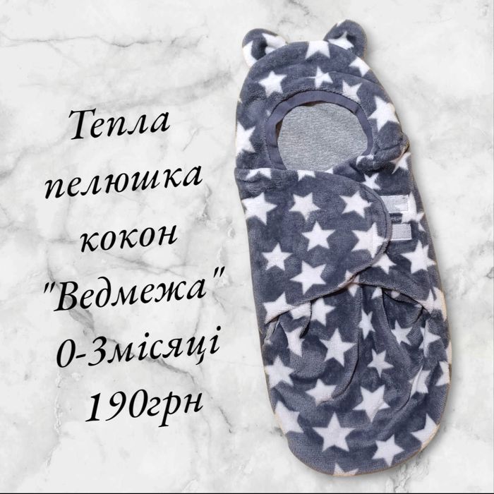 Пелюшка кокон 0-3м або конверт на виписку