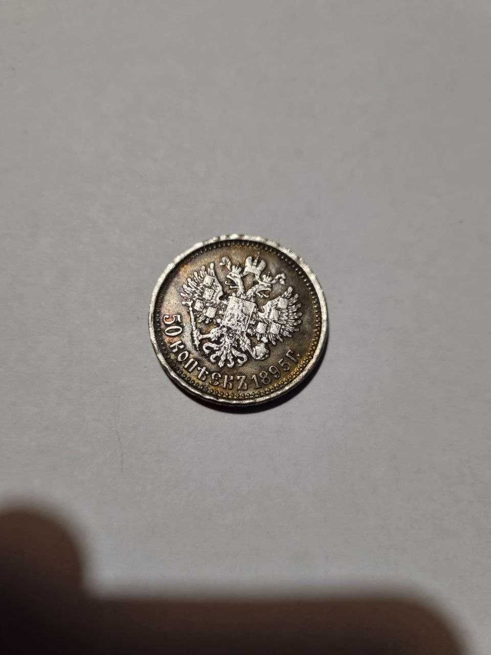 Серебряная Царская монета Николая 2, 50 копеек 1895 года