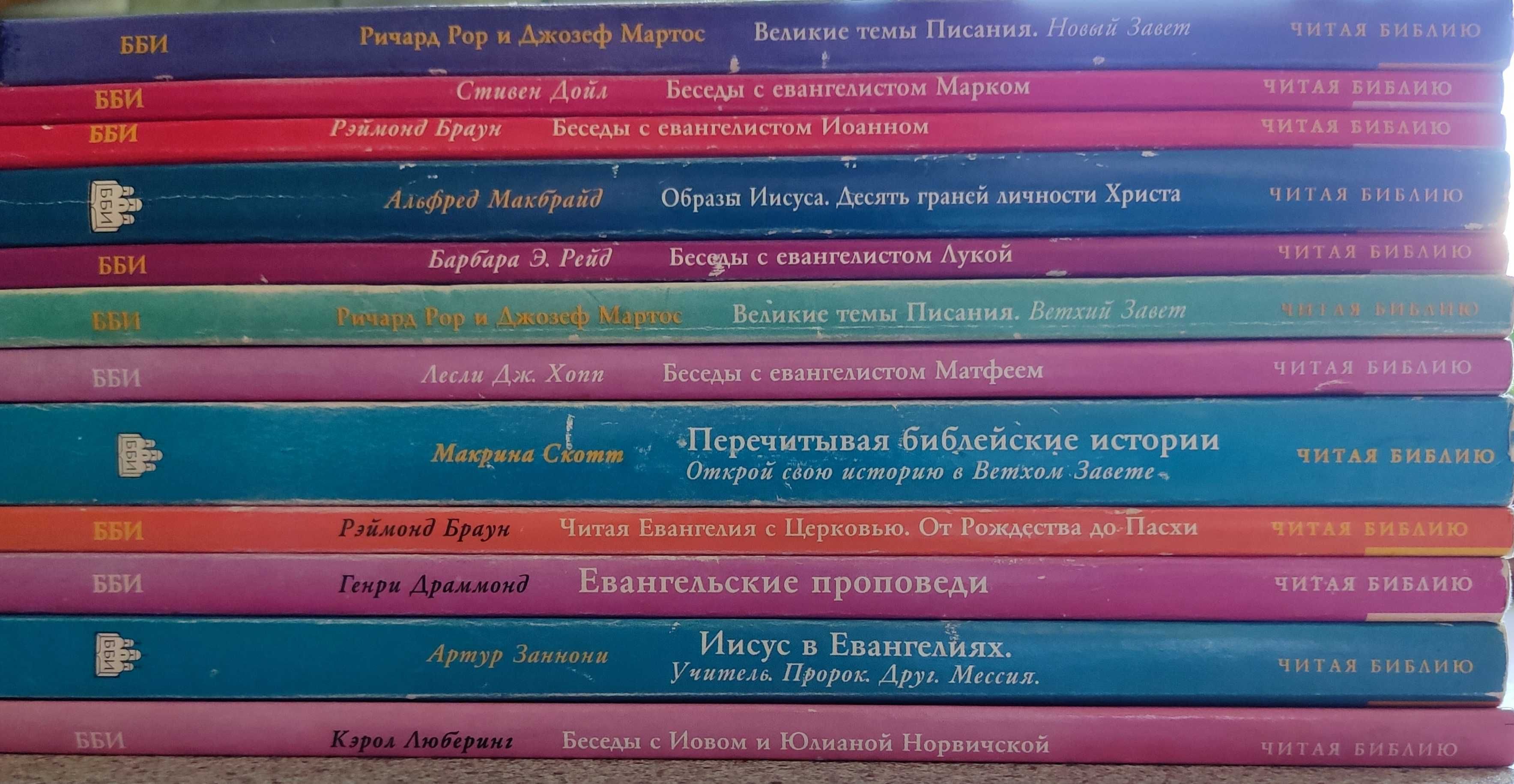 Серия книг «Читая Библию» издание ББИ (14 книг)