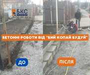 БЕТОННЫЕ РАБОТЫ от 1800 грн / куб отмостка Фундамент Бетонные площадки