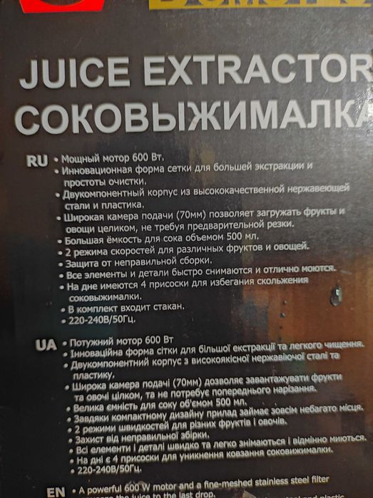 Соковыжималку электрическую продам