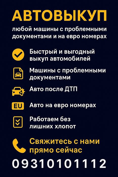Автовыкуп любых машин