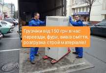 Грузчики, грузоперевозки, услуги грузчиков. Переезд, доставка, вывоз.