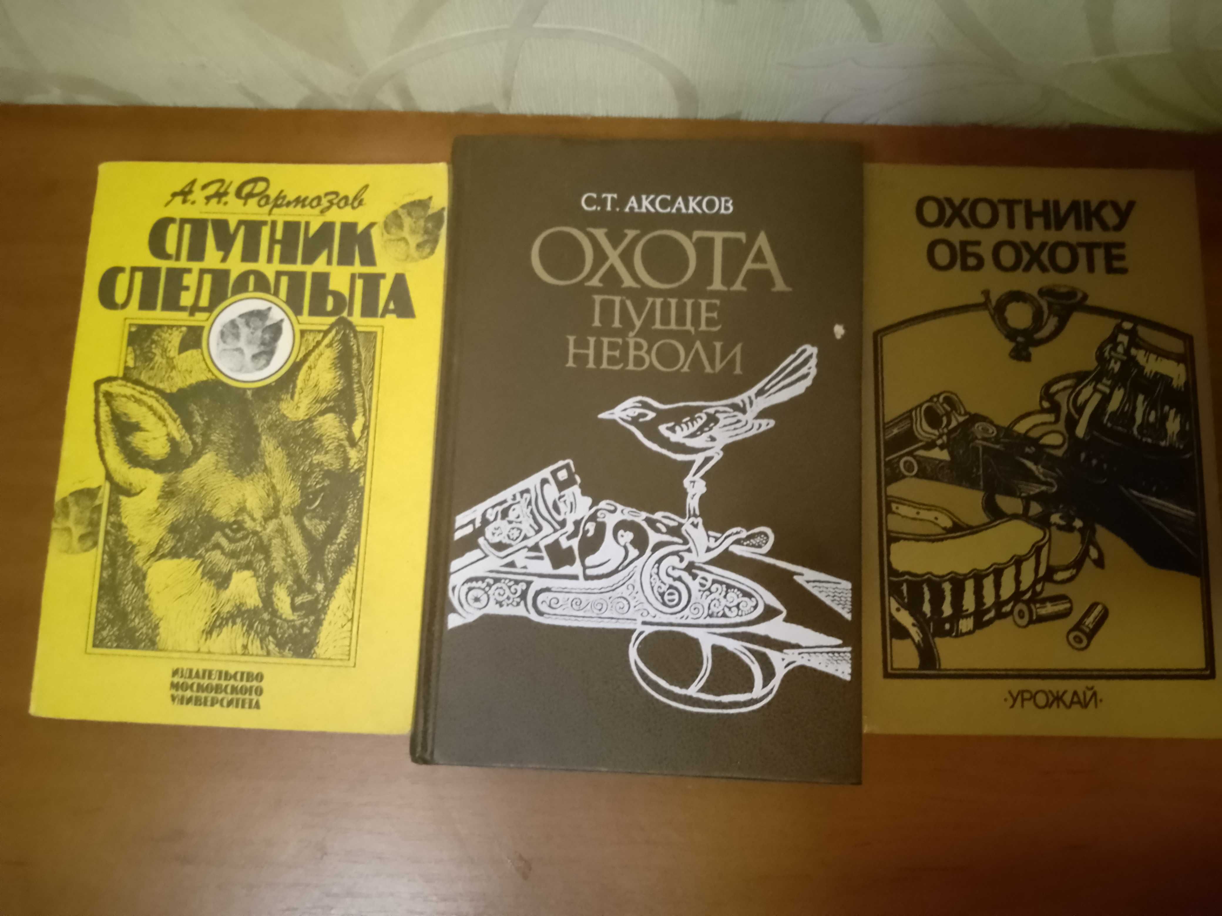 Книга Охота про охоту про собаководство. Спортивная охота