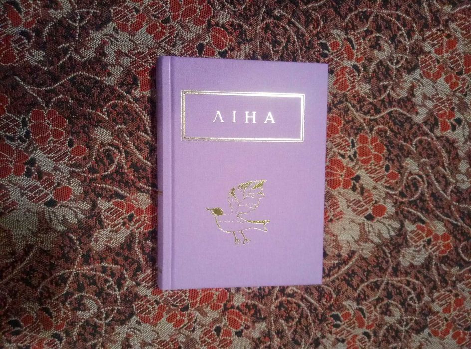 Ліна Костенко, збірка "Триста поезій"