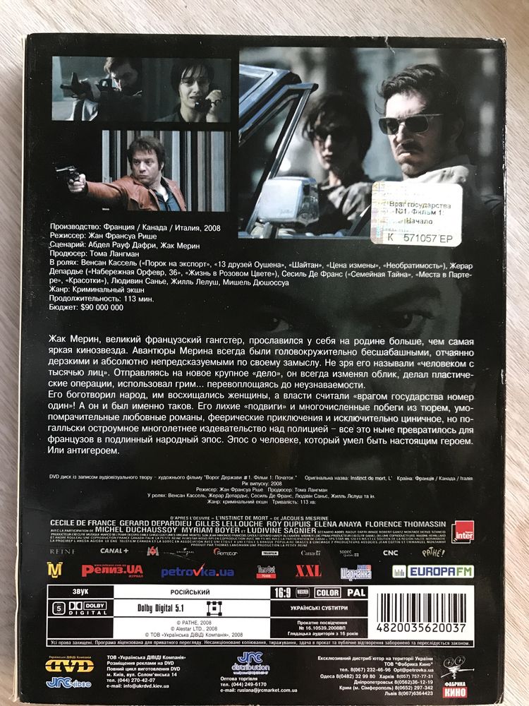 DVD фільм ворог держави номер один