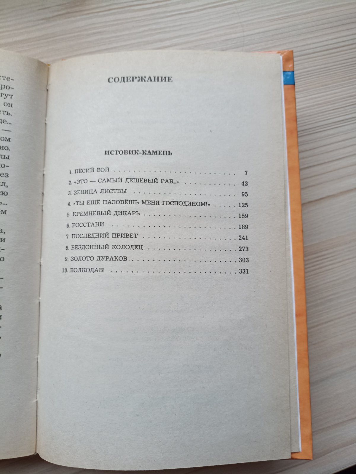 Две книги из серии Волкодав Марии Семеновой. Цена за обе 100 грн.